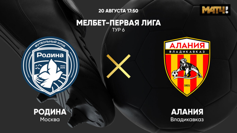 Родина &mdash; Алания