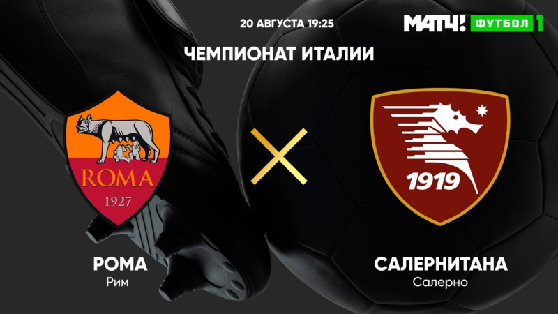Рома &mdash; Салернитана