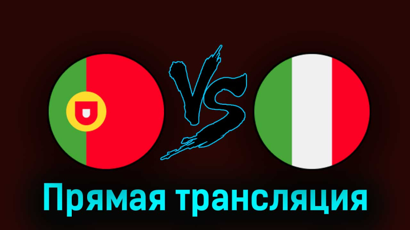 Португалия U19 &mdash; Италия U19