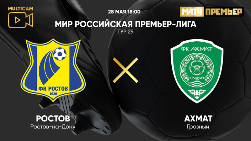 Ростов &mdash; Ахмат