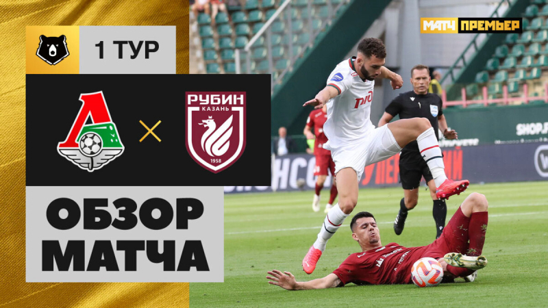 Локомотив &mdash; Рубин. Голы и лучшие моменты