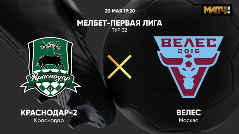 Краснодар-2 &mdash; Велес