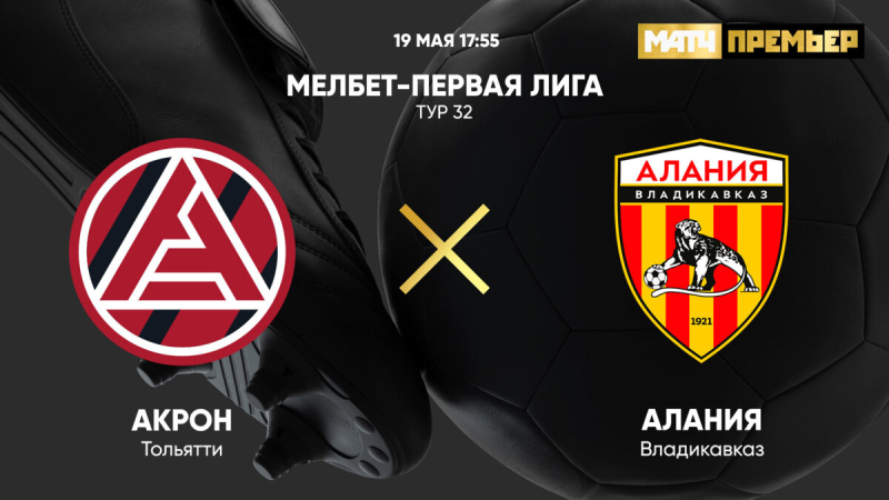 Акрон &mdash; Алания