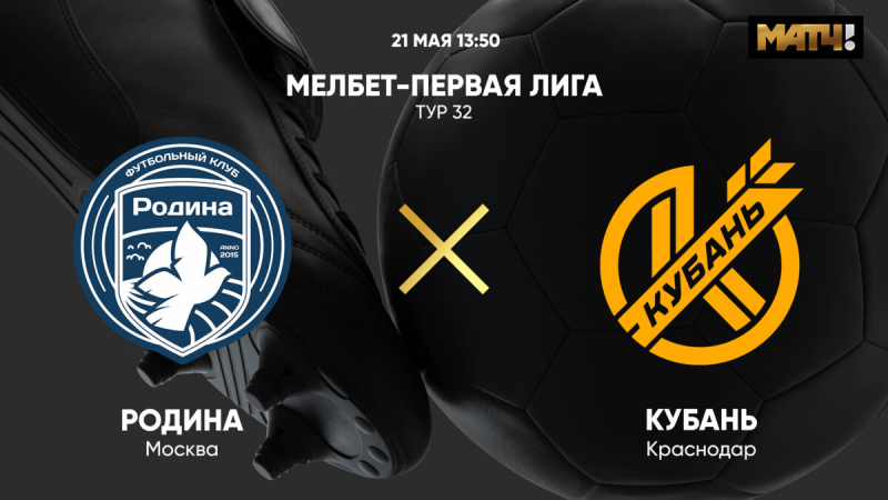 Родина &mdash; Кубань