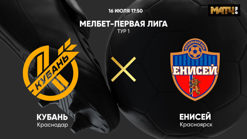 Кубань &mdash; Енисей