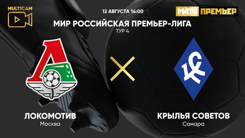 Локомотив &mdash; Крылья Советов