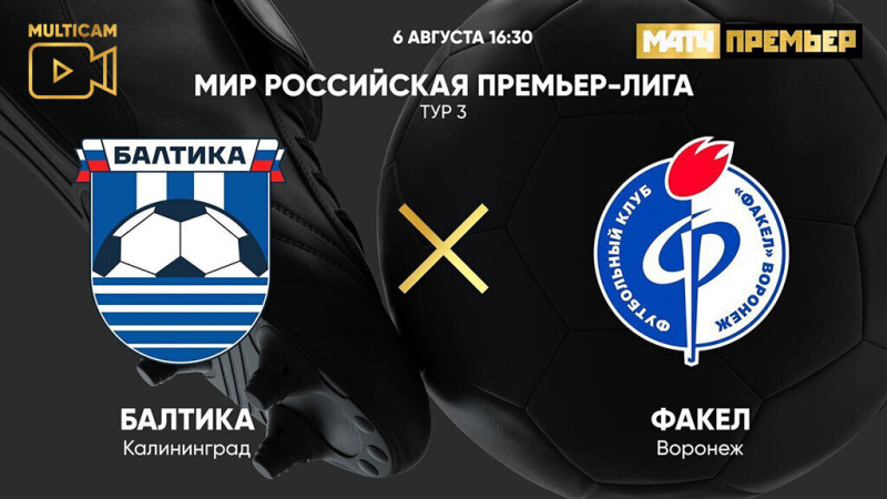 Балтика &mdash; Факел